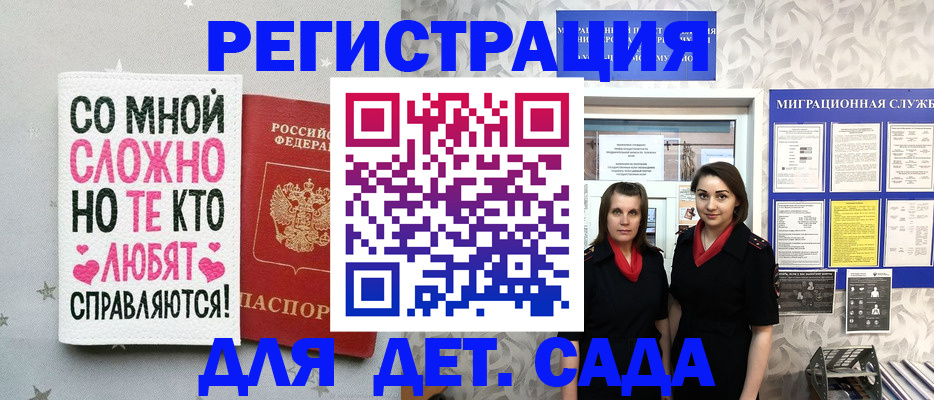 временная регистрация для всех в Змеиногорске